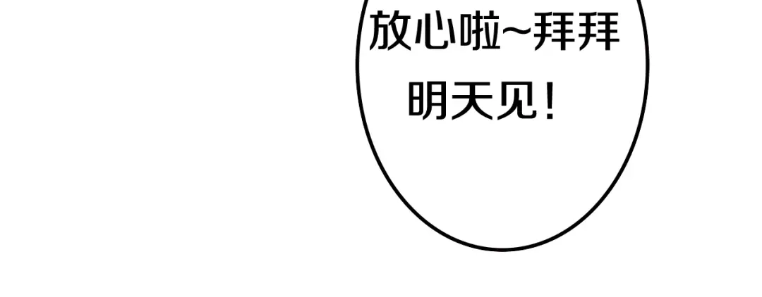 《六月的不期而遇-《六月的不可思议系列》》第20话 “粉红兔” 第81页