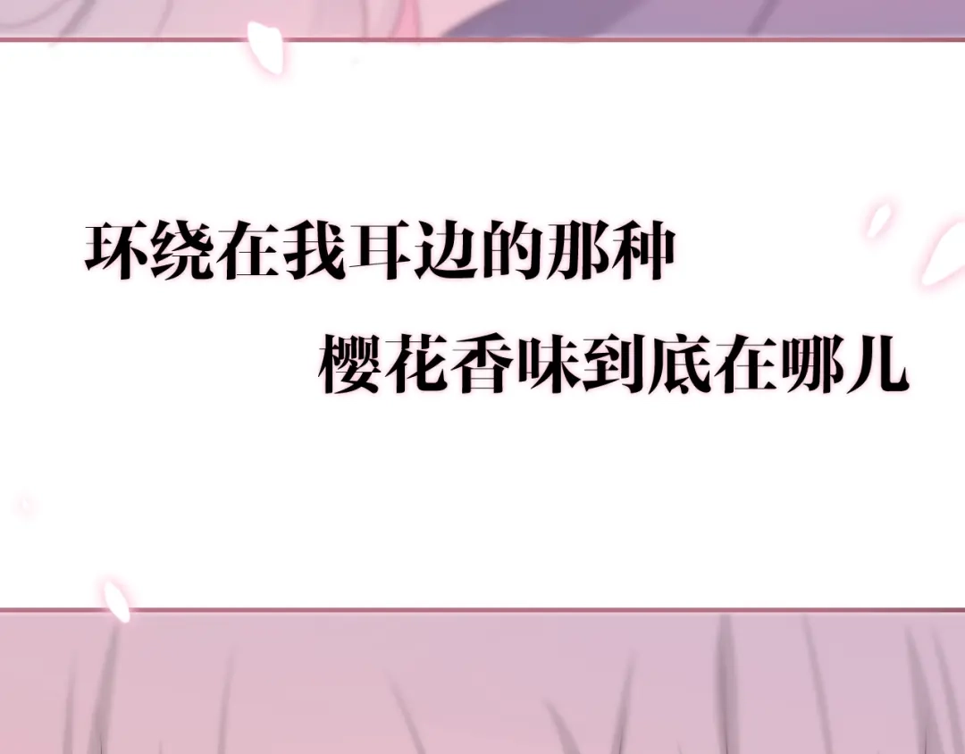 《六月的不期而遇-《六月的不可思议系列》》第20话 “粉红兔” 第4页
