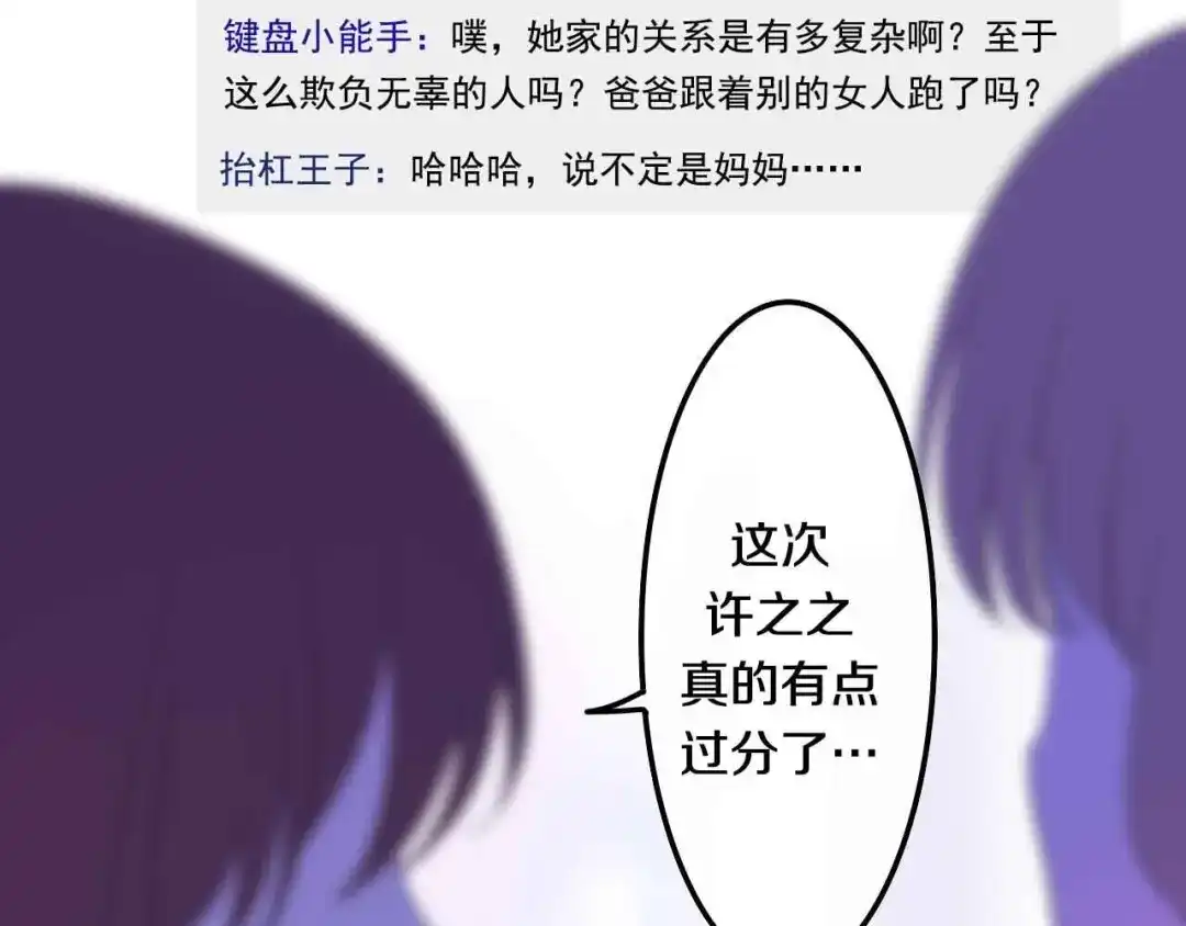 《六月的不期而遇-《六月的不可思议系列》》第20话 “粉红兔” 第53页