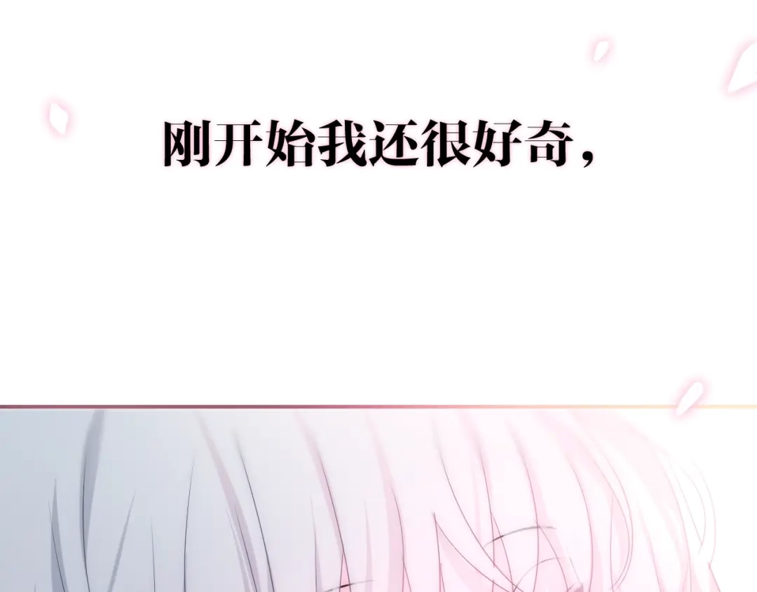 《六月的不期而遇-《六月的不可思议系列》》第20话 “粉红兔” 第2页