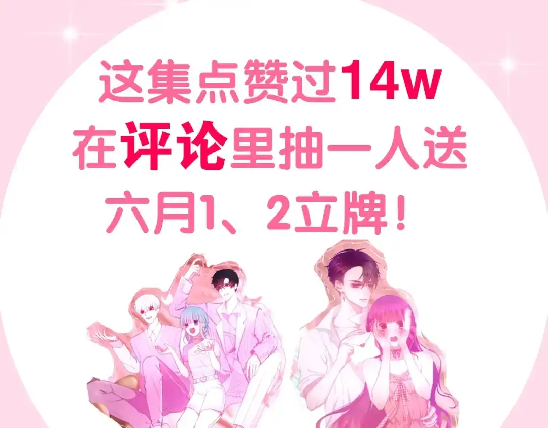 《六月的不期而遇-《六月的不可思议系列》》第20话 “粉红兔” 第137页