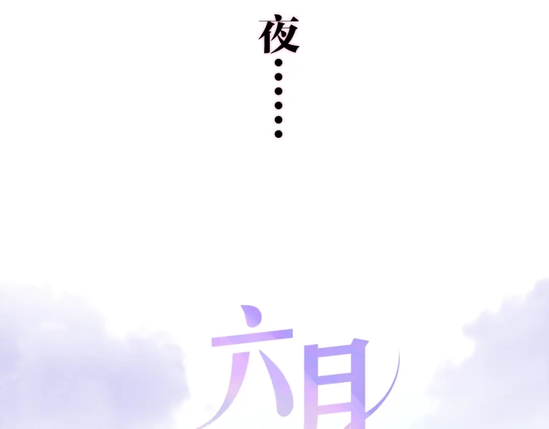《六月的不期而遇-《六月的不可思议系列》》第20话 “粉红兔” 第34页