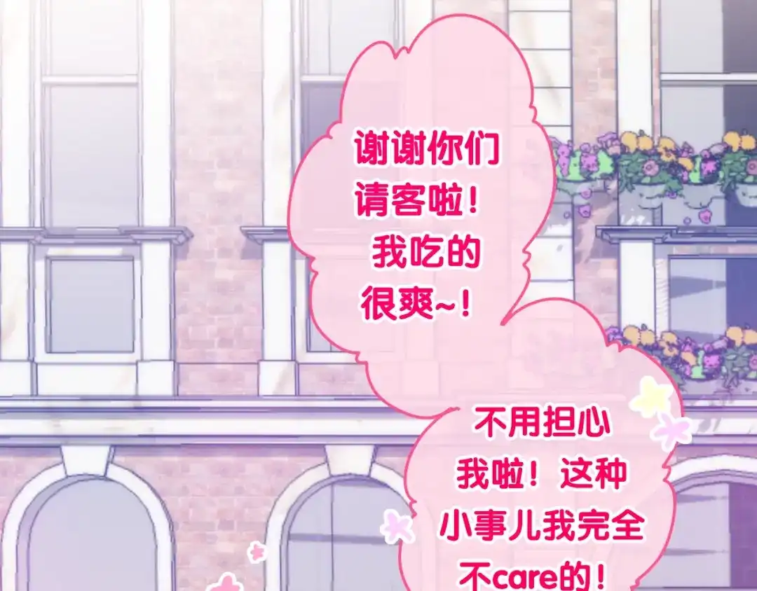 《六月的不期而遇-《六月的不可思议系列》》第20话 “粉红兔” 第76页