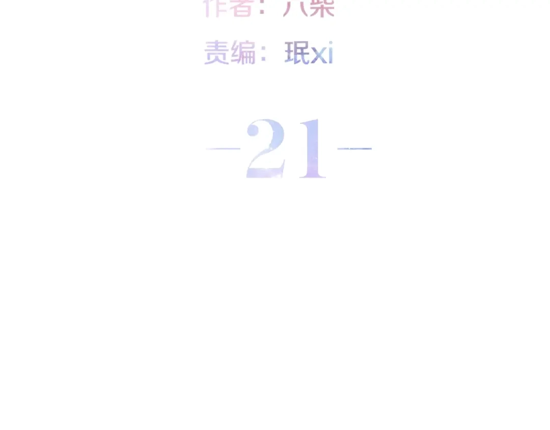 《六月的不期而遇-《六月的不可思议系列》》第21话 温柔的晚霞 第15页