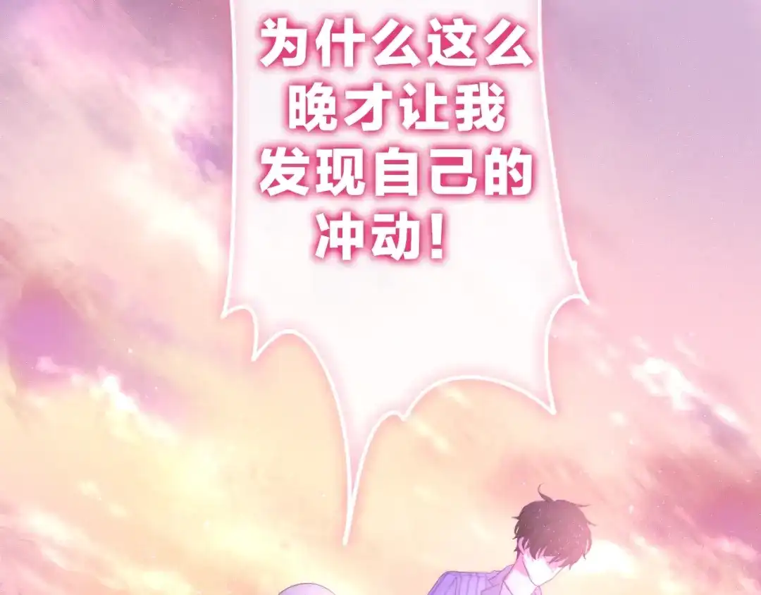 《六月的不期而遇-《六月的不可思议系列》》第21话 温柔的晚霞 第121页