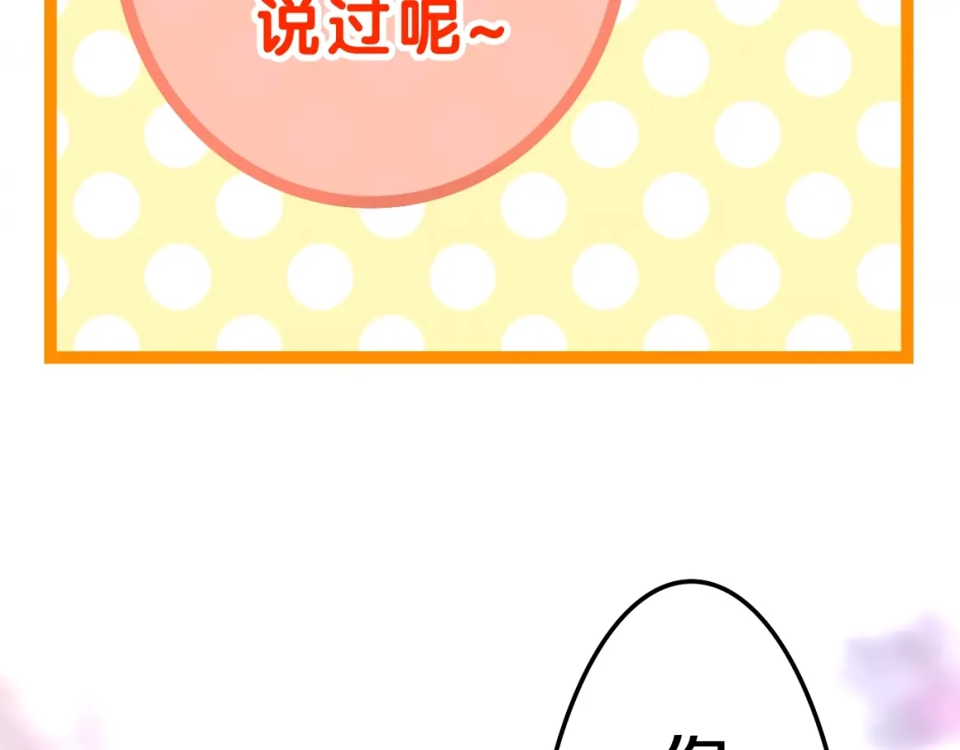 《六月的不期而遇-《六月的不可思议系列》》第21话 温柔的晚霞 第105页