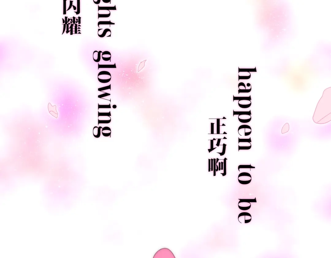 《六月的不期而遇-《六月的不可思议系列》》第21话 温柔的晚霞 第9页