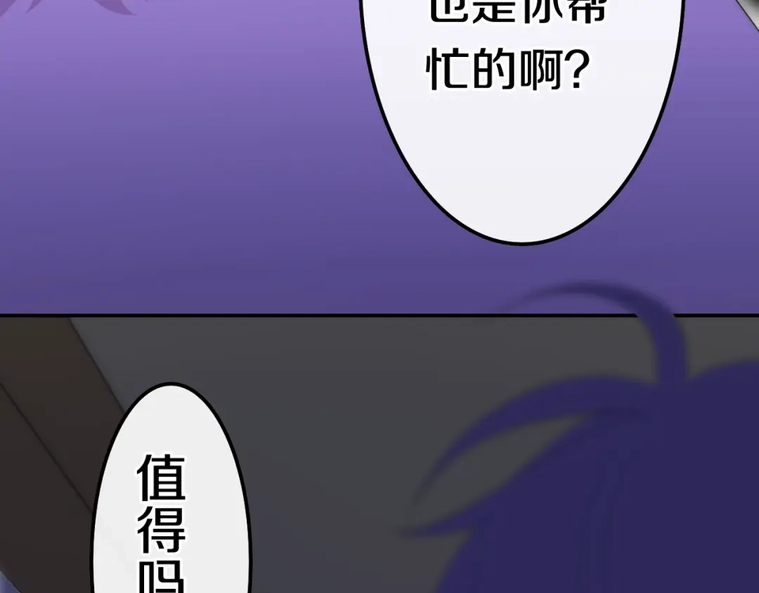 《六月的不期而遇-《六月的不可思议系列》》第22话 黑骑士 第99页