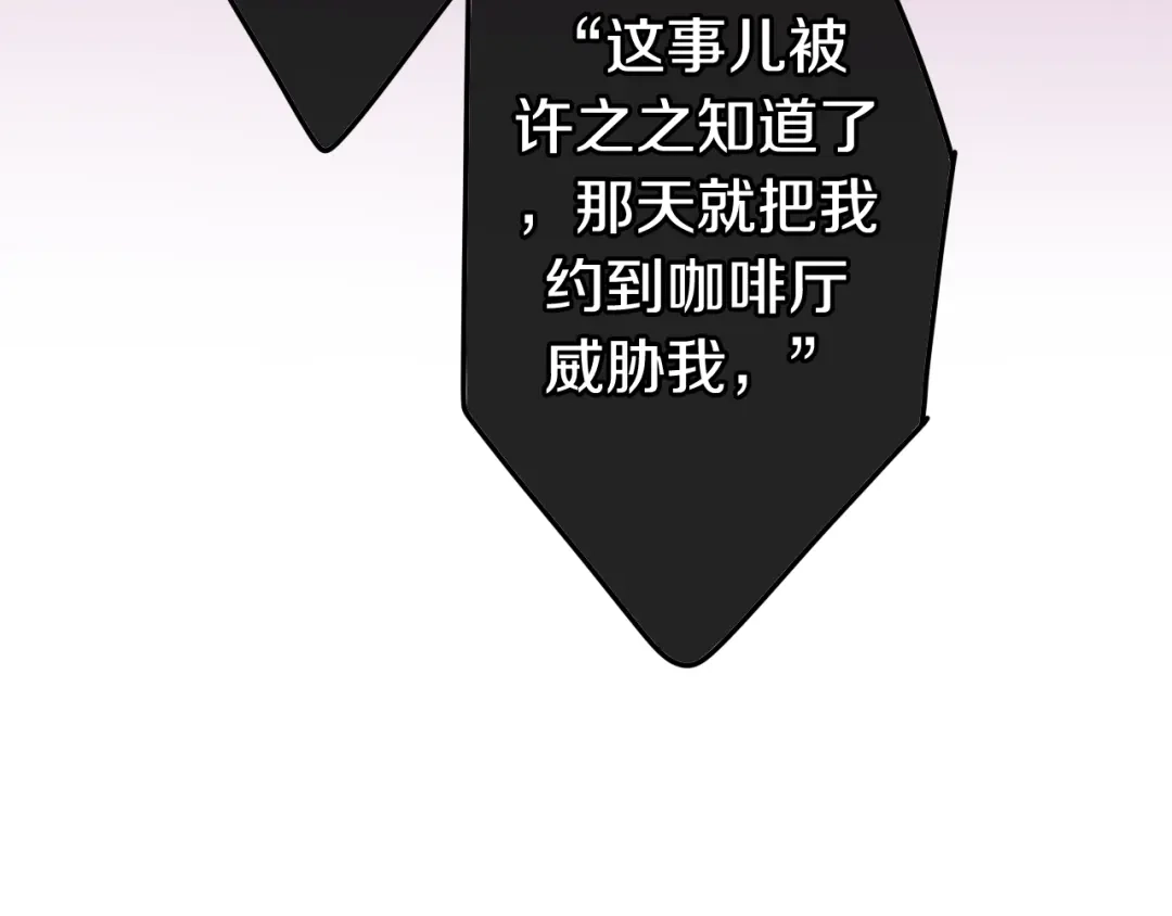 《六月的不期而遇-《六月的不可思议系列》》第22话 黑骑士 第74页