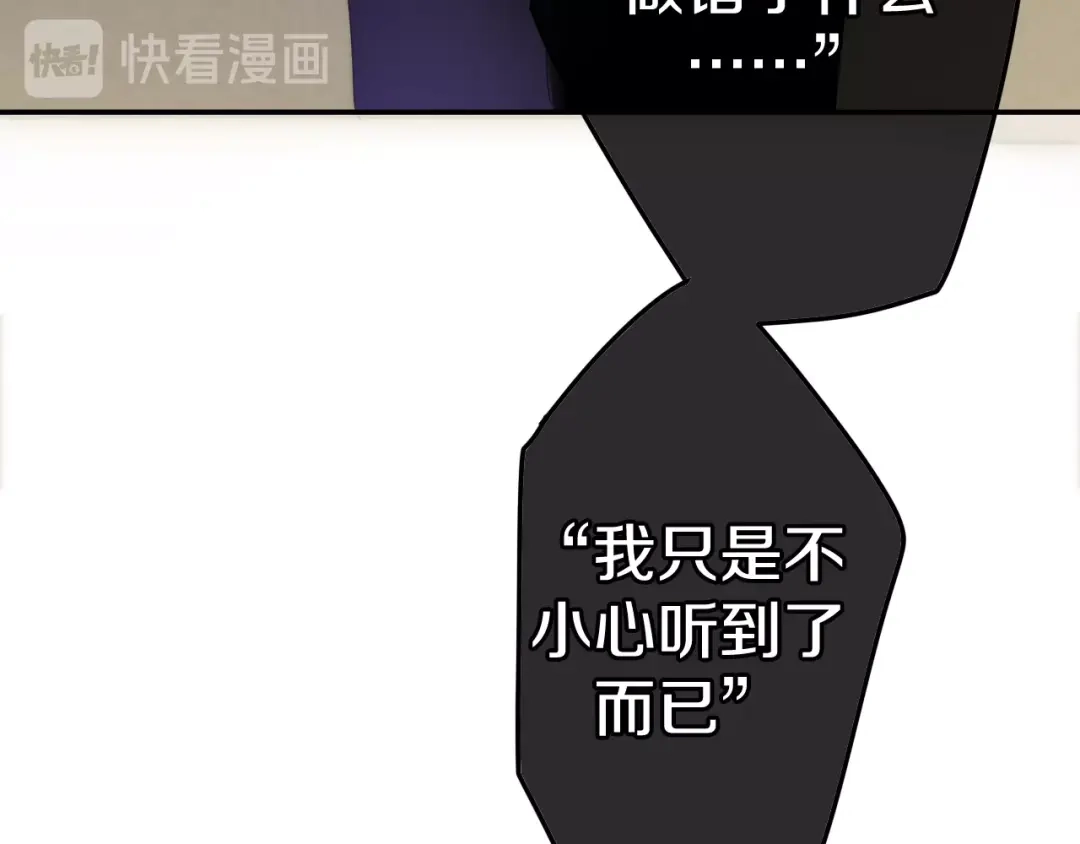 《六月的不期而遇-《六月的不可思议系列》》第22话 黑骑士 第78页