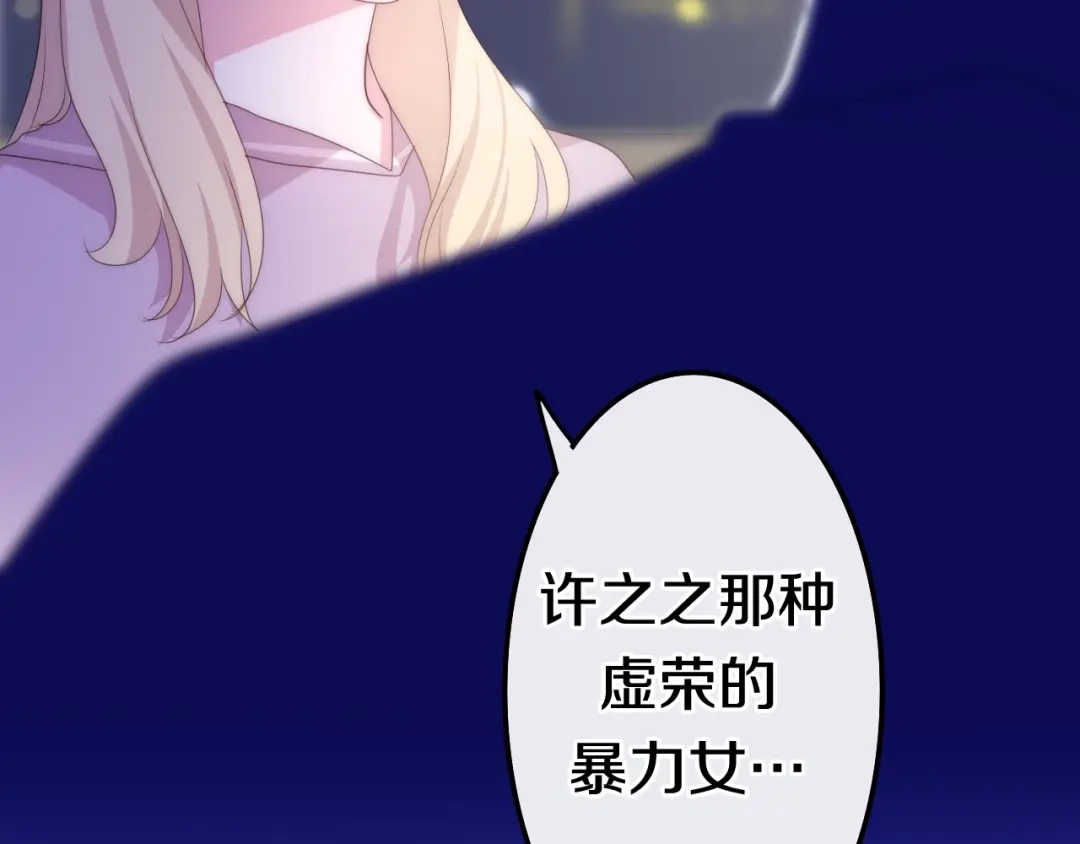 《六月的不期而遇-《六月的不可思议系列》》第22话 黑骑士 第101页