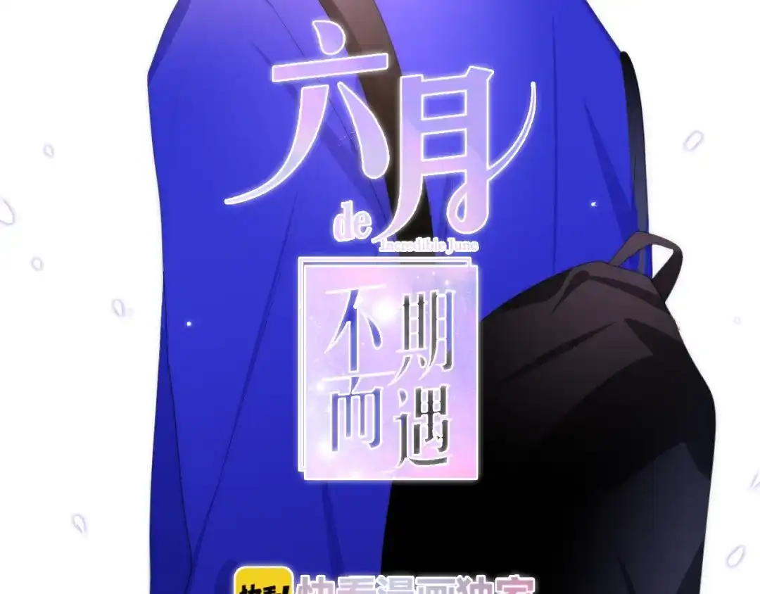 《六月的不期而遇-《六月的不可思议系列》》第23话 双重危机 第12页