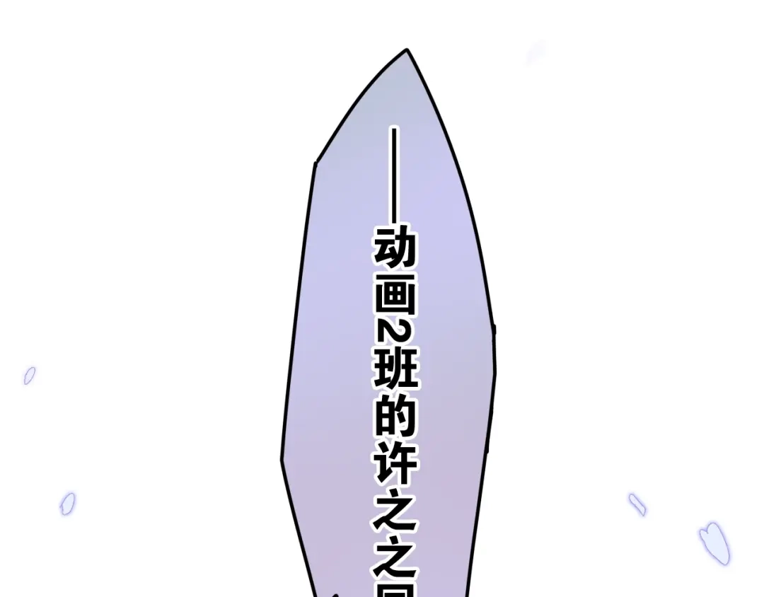 《六月的不期而遇-《六月的不可思议系列》》第24话 向阳花 第113页