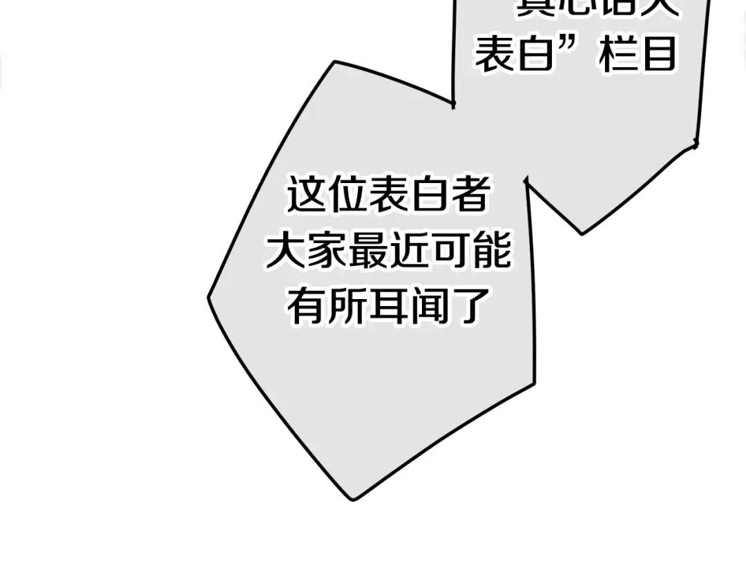《六月的不期而遇-《六月的不可思议系列》》第24话 向阳花 第102页