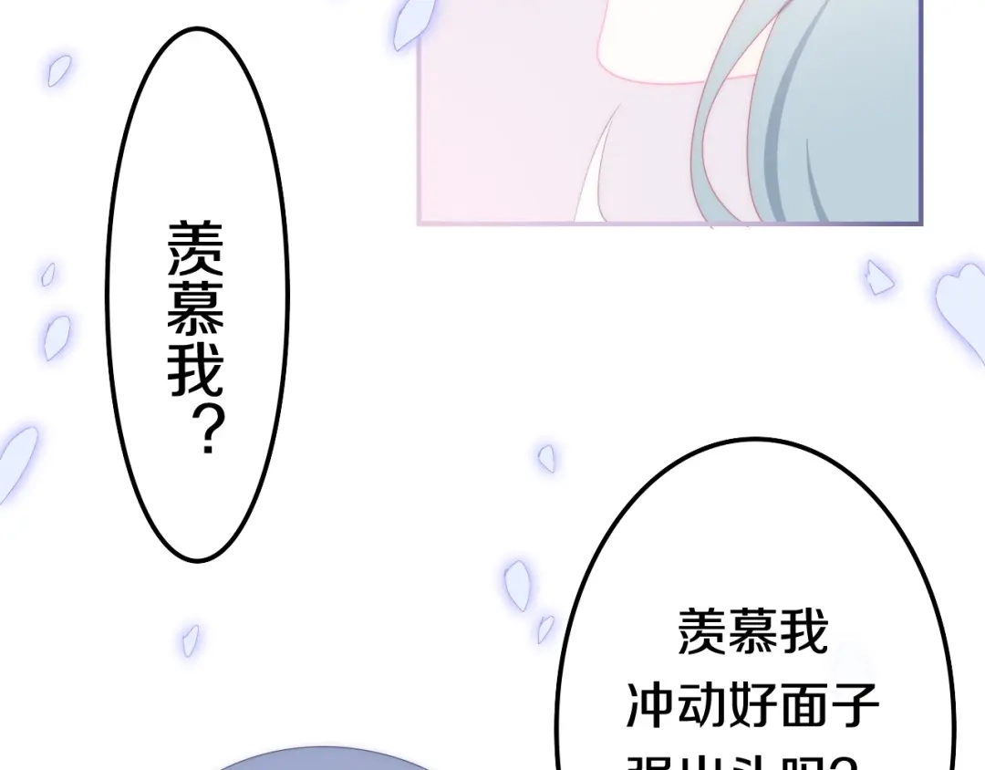 《六月的不期而遇-《六月的不可思议系列》》第24话 向阳花 第57页