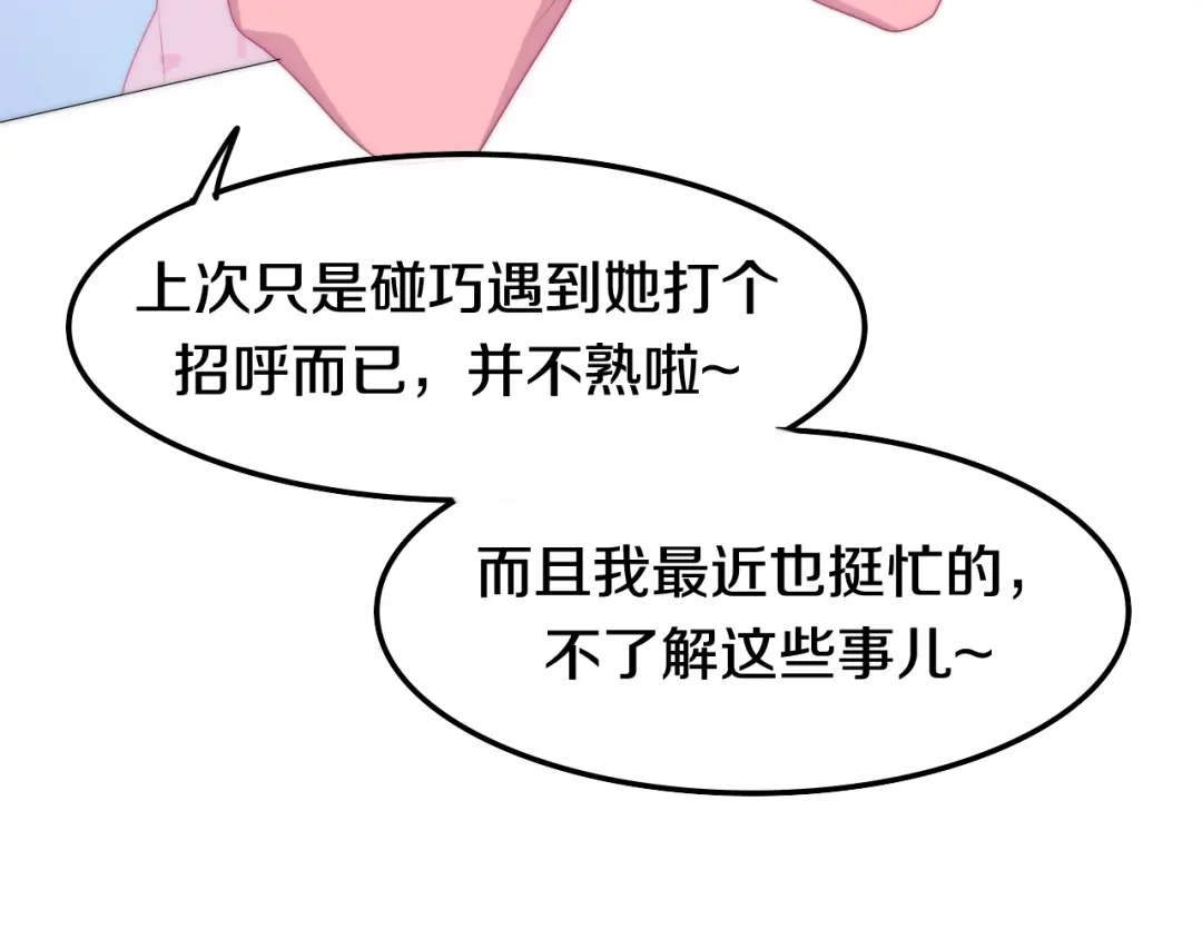 《六月的不期而遇-《六月的不可思议系列》》第24话 向阳花 第92页