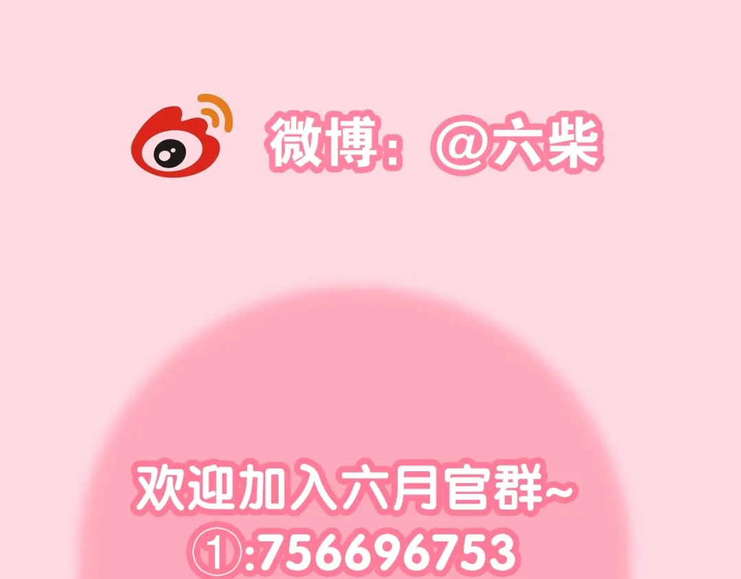 《六月的不期而遇-《六月的不可思议系列》》第25话 猫系男友上线 第106页