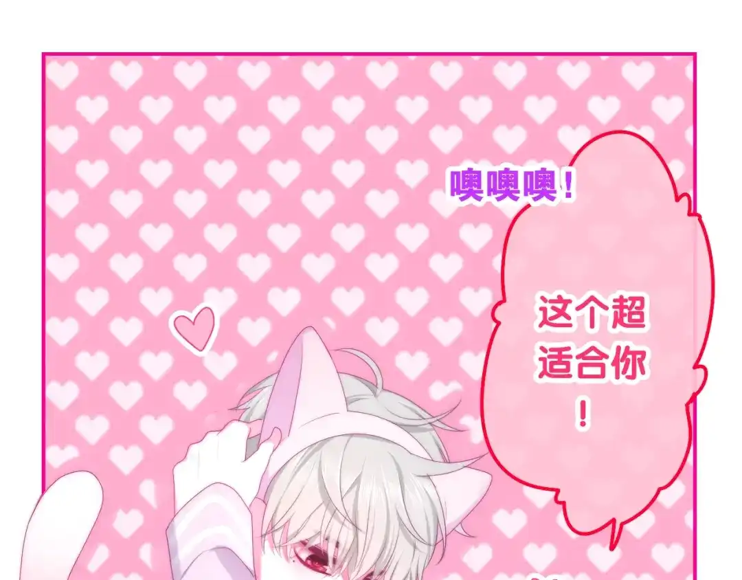 《六月的不期而遇-《六月的不可思议系列》》第25话 猫系男友上线 第87页