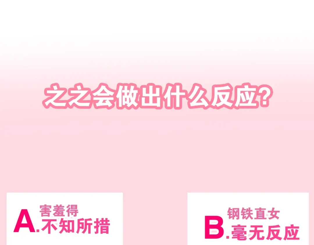 《六月的不期而遇-《六月的不可思议系列》》第25话 猫系男友上线 第104页