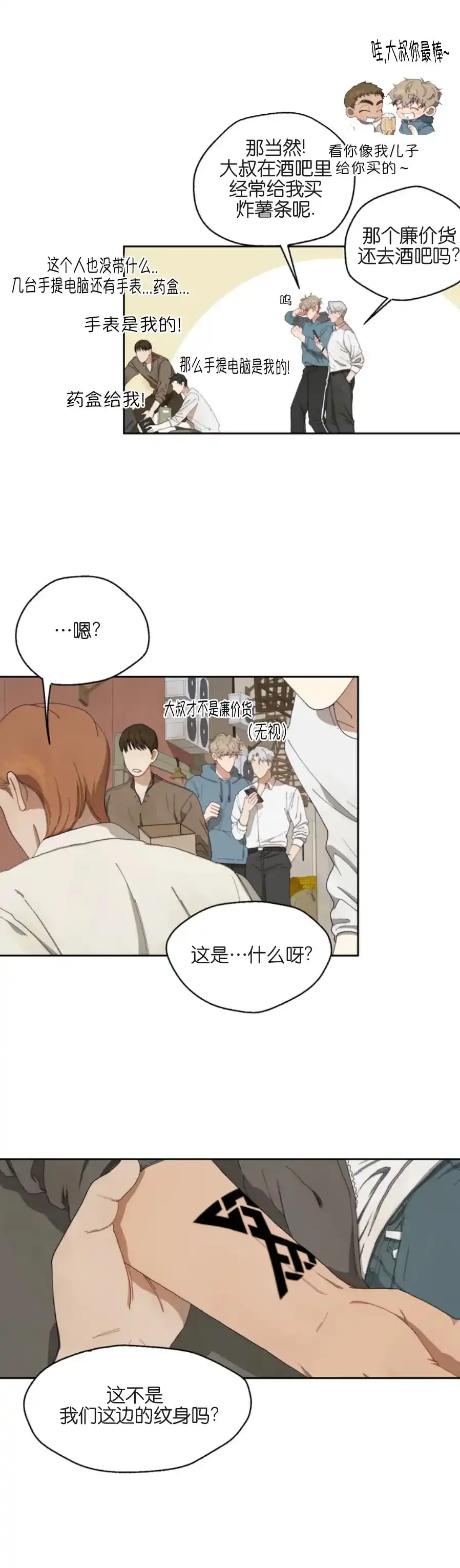 《利瓦塔》第1话 第15页
