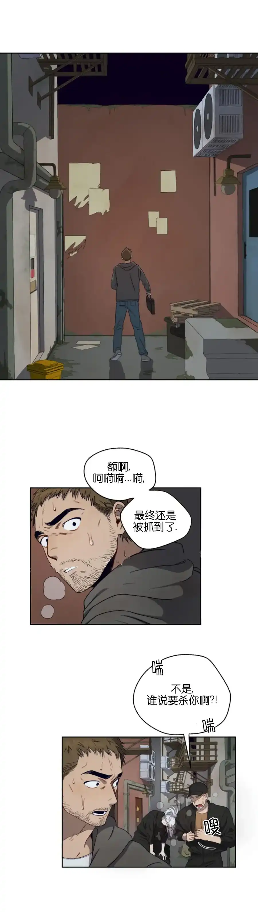 《利瓦塔》第1话 第3页