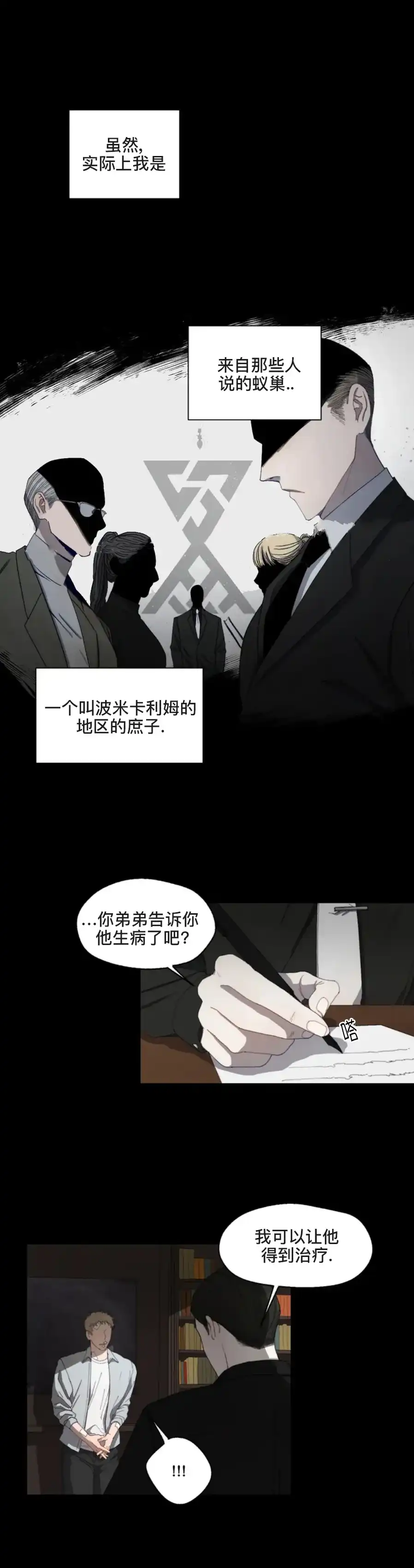 《利瓦塔》第1话 第19页