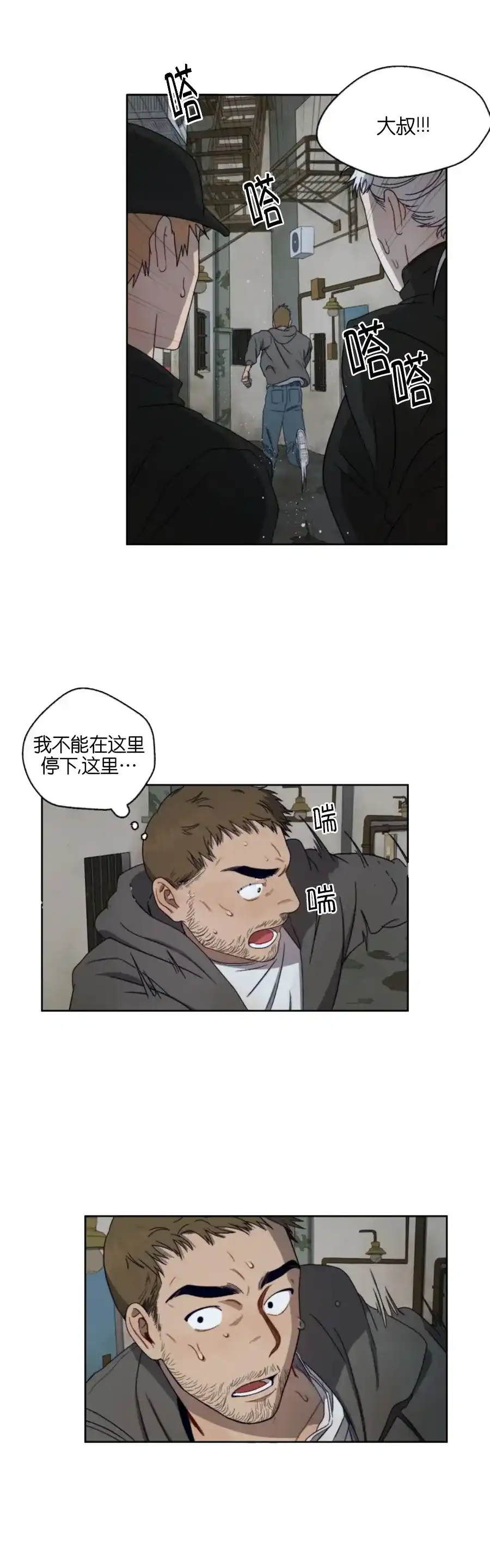 《利瓦塔》第1话 第2页