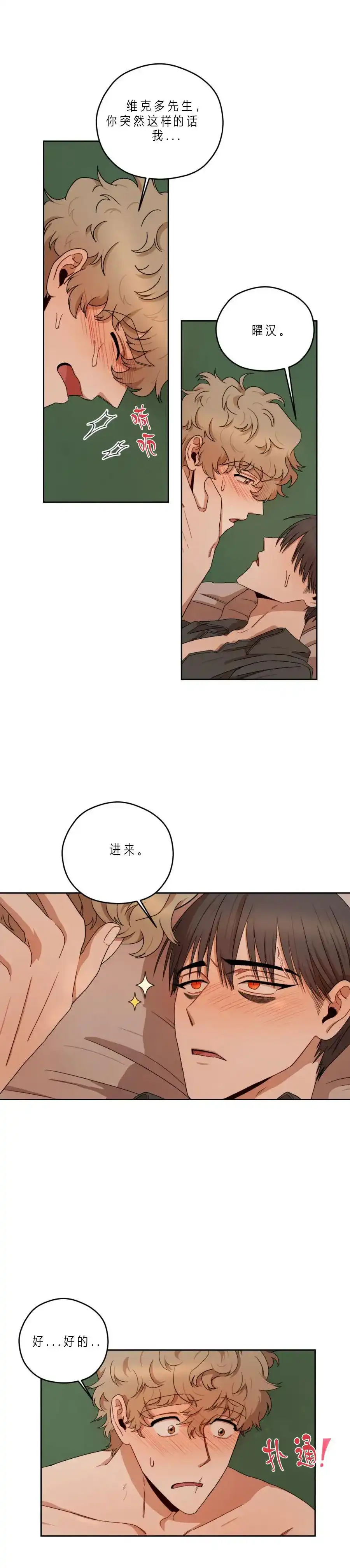 《利瓦塔》第11话 第5页