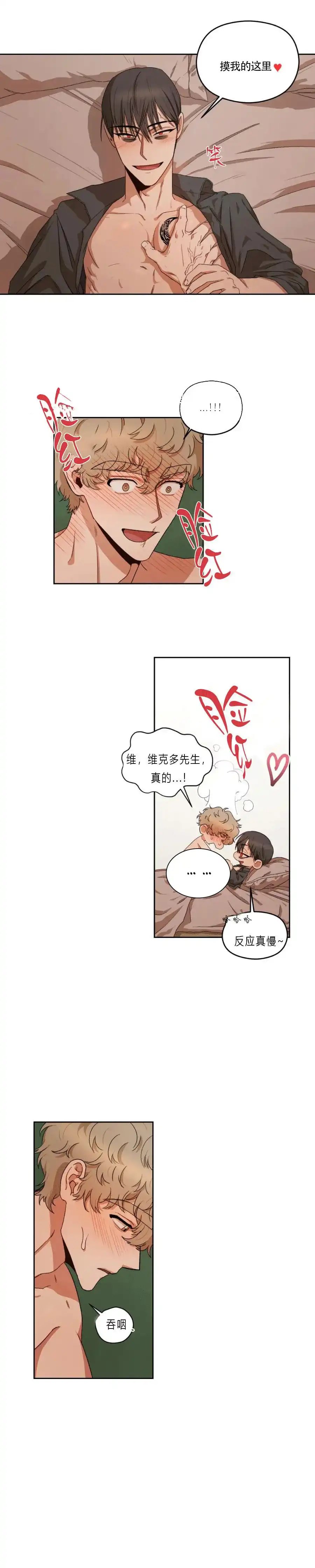 《利瓦塔》第11话 第3页