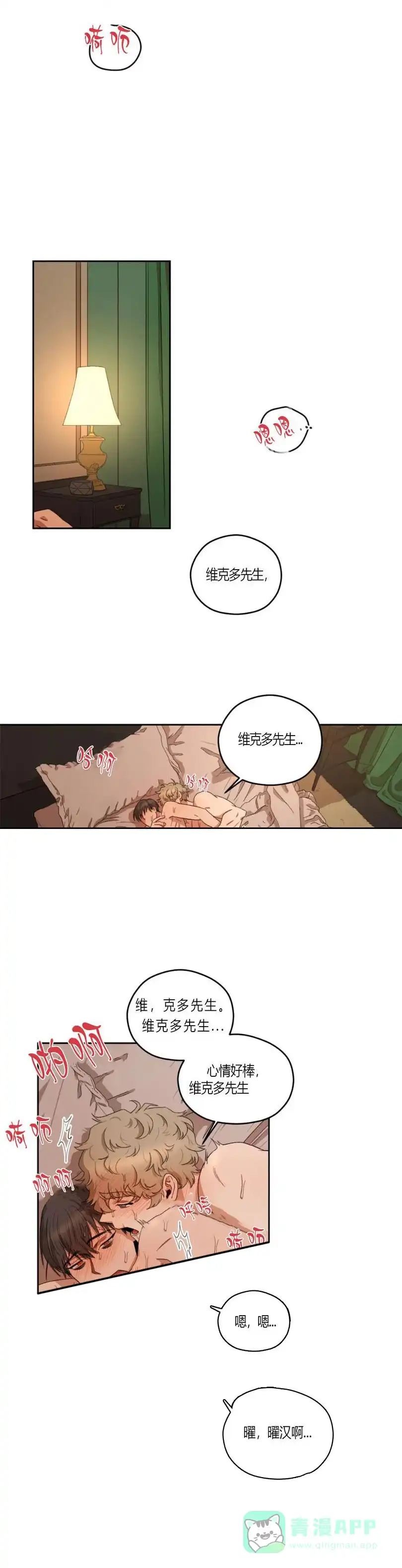 《利瓦塔》第11话 第6页