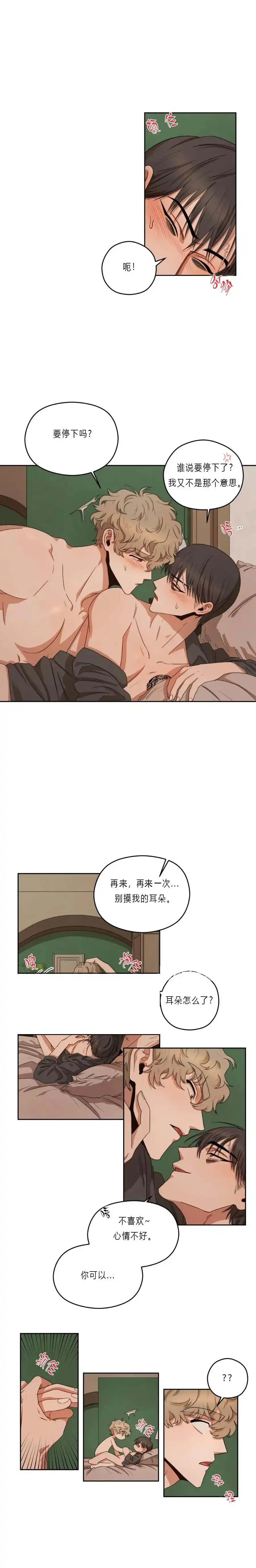 《利瓦塔》第11话 第2页