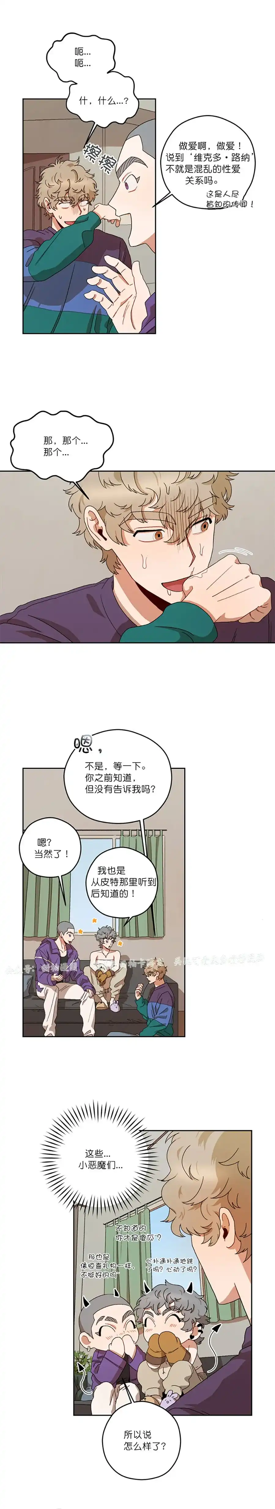 《利瓦塔》第13话 第10页