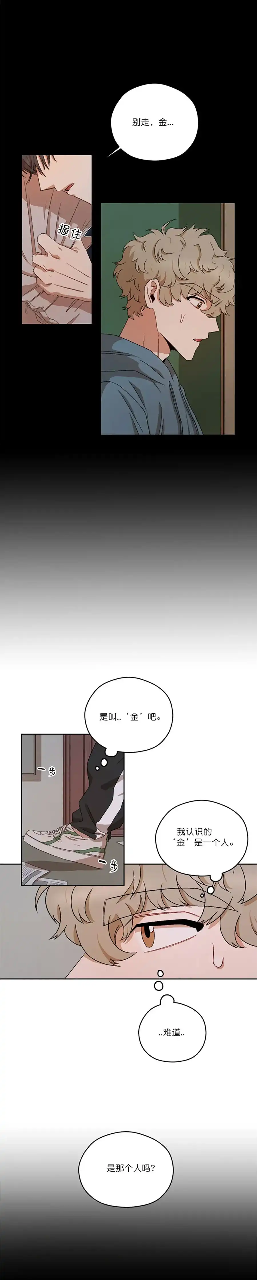 《利瓦塔》第13话 第2页