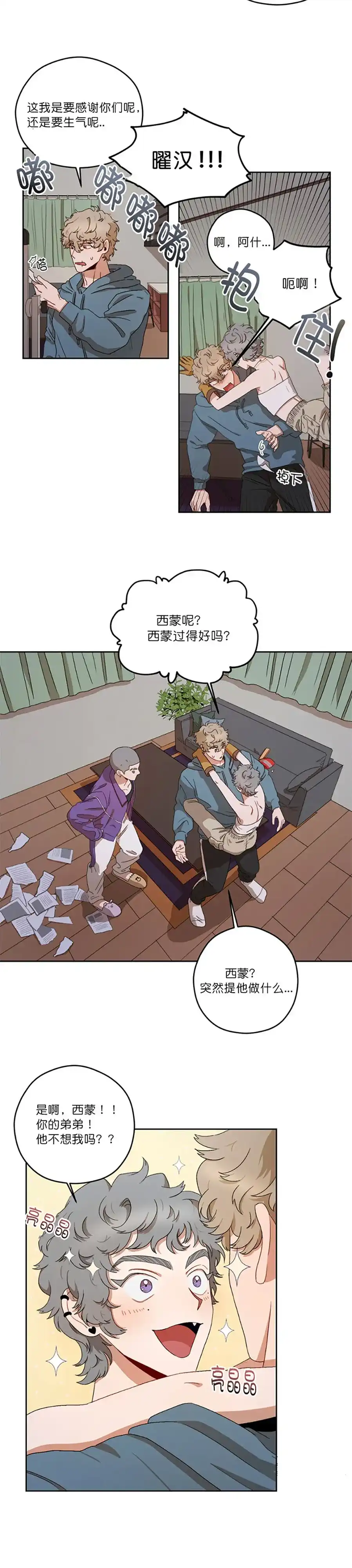 《利瓦塔》第13话 第7页