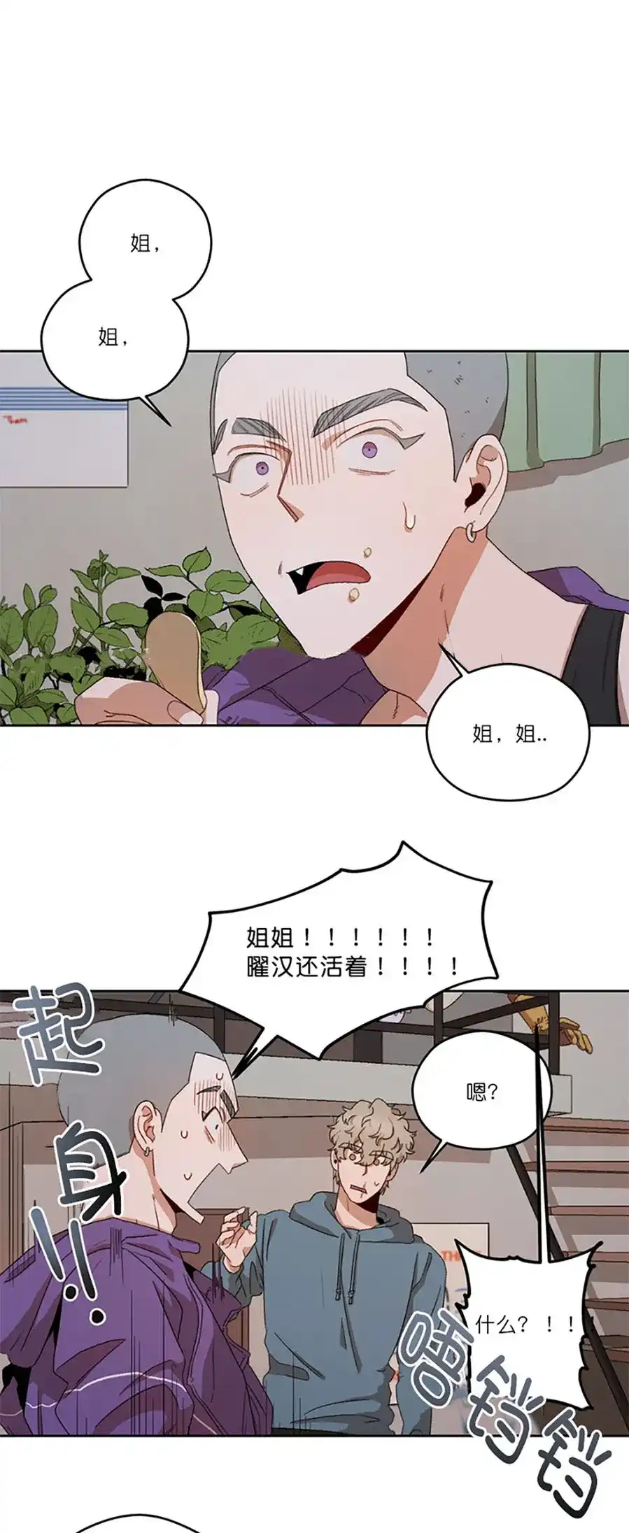 《利瓦塔》第13话 第5页