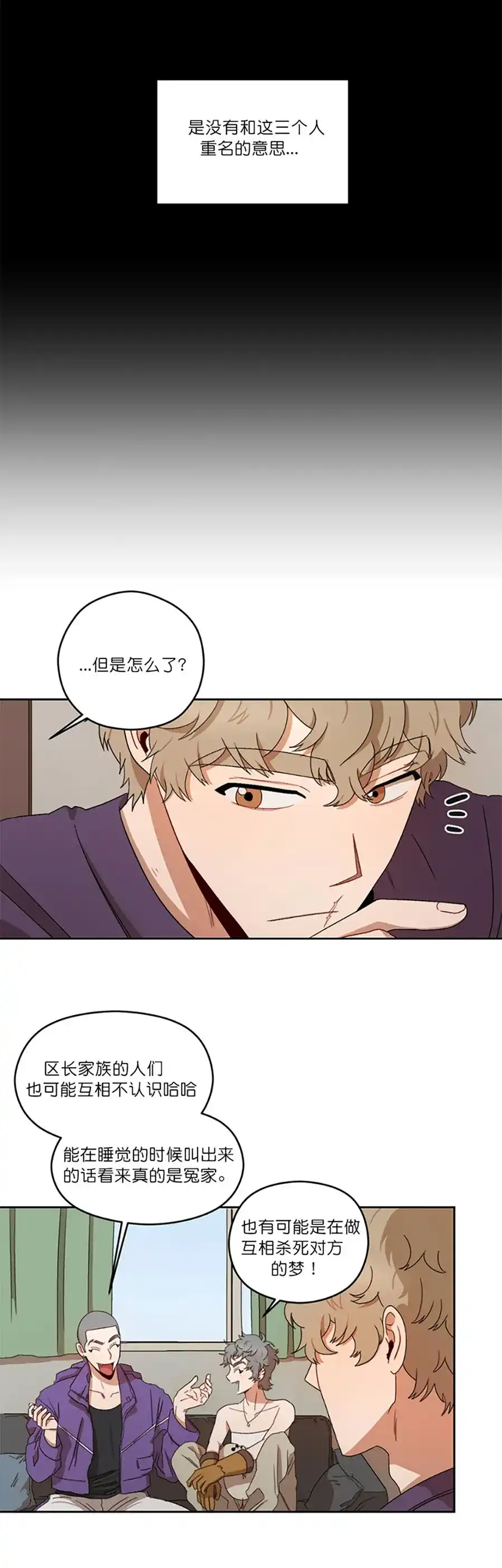 《利瓦塔》第14话 第4页