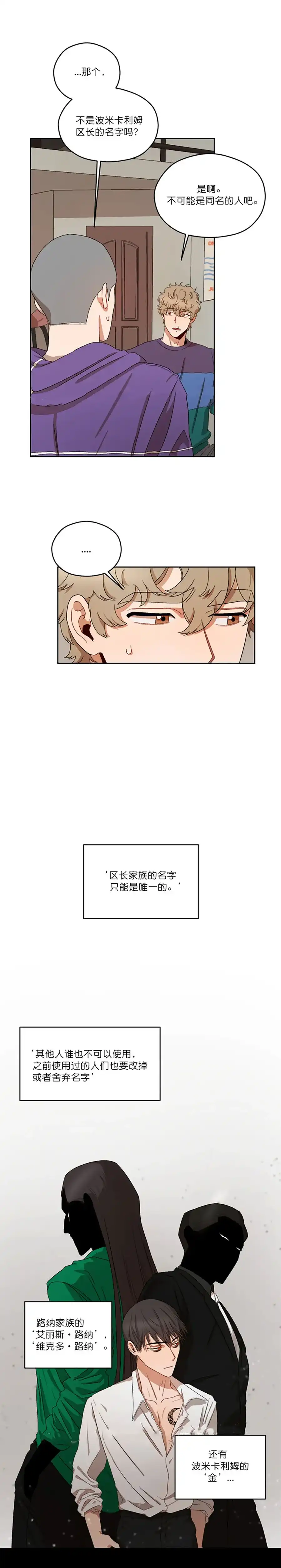 《利瓦塔》第14话 第3页
