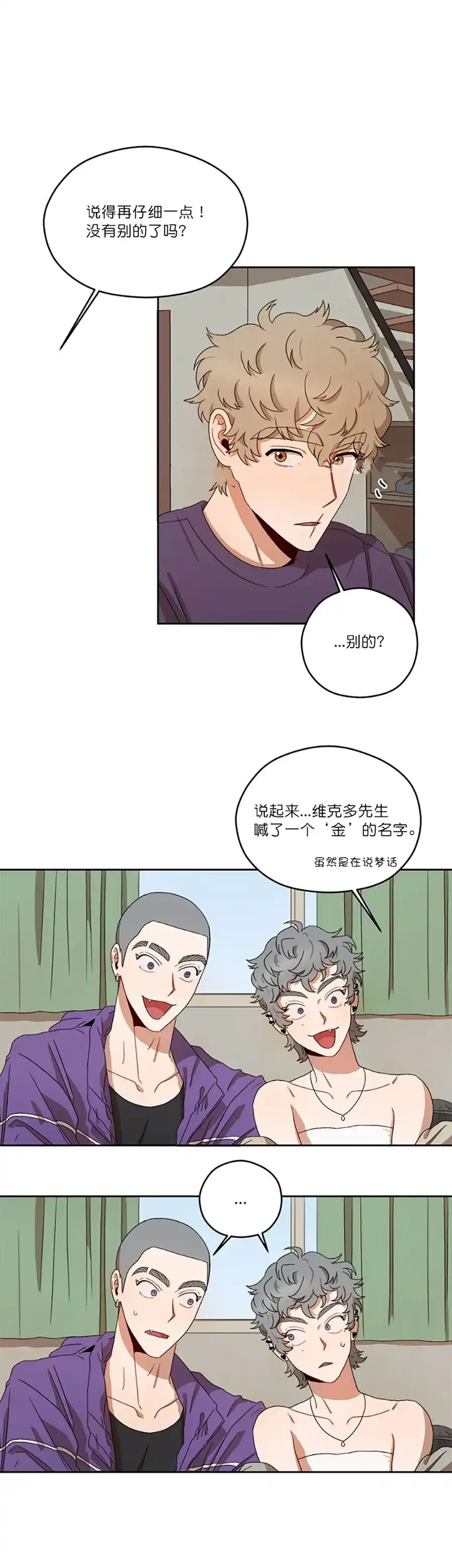 《利瓦塔》第14话 第2页