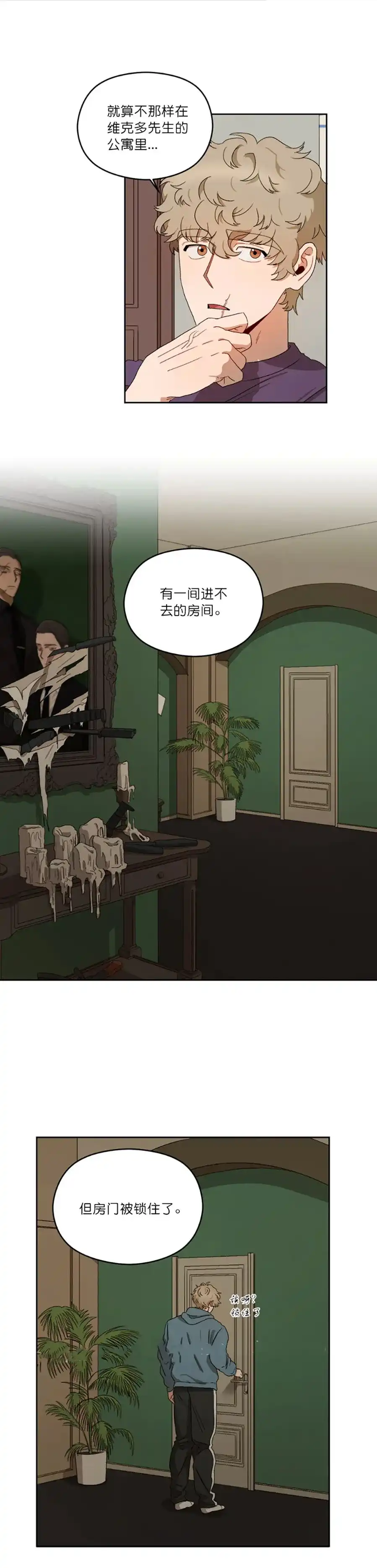 《利瓦塔》第14话 第7页