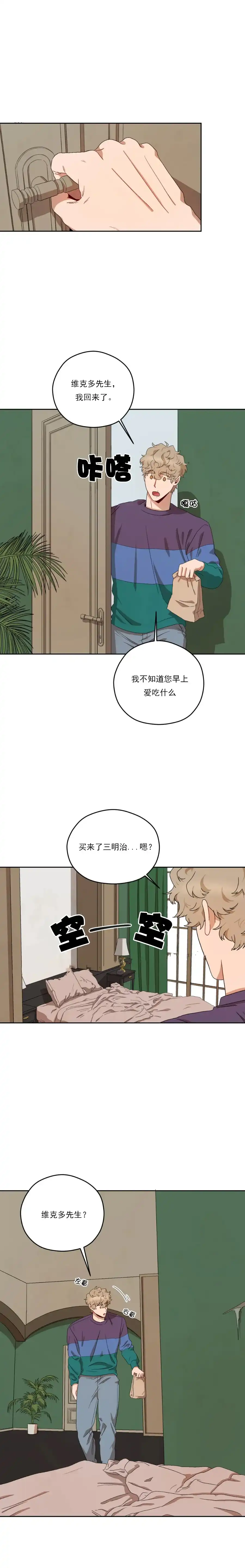 《利瓦塔》第15话 第3页