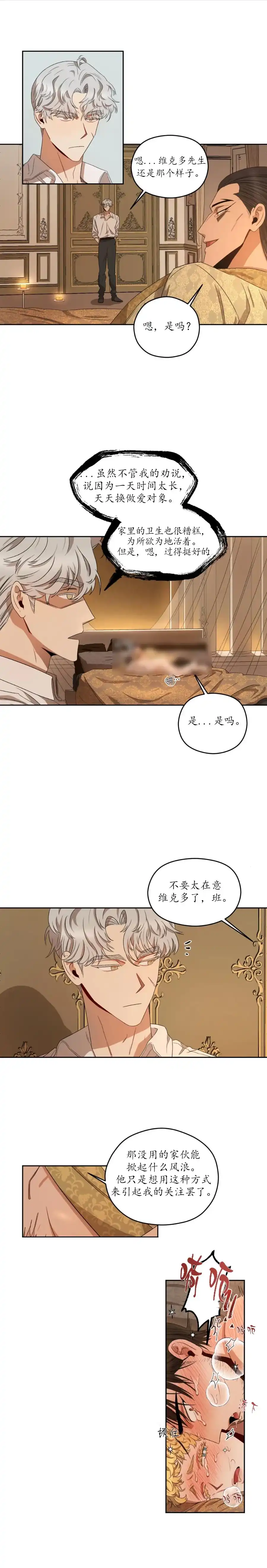 《利瓦塔》第17话 第3页