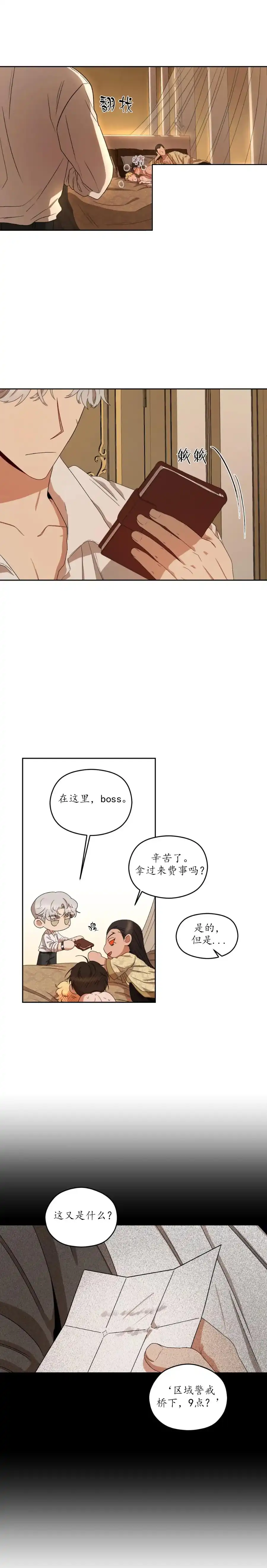 《利瓦塔》第17话 第5页