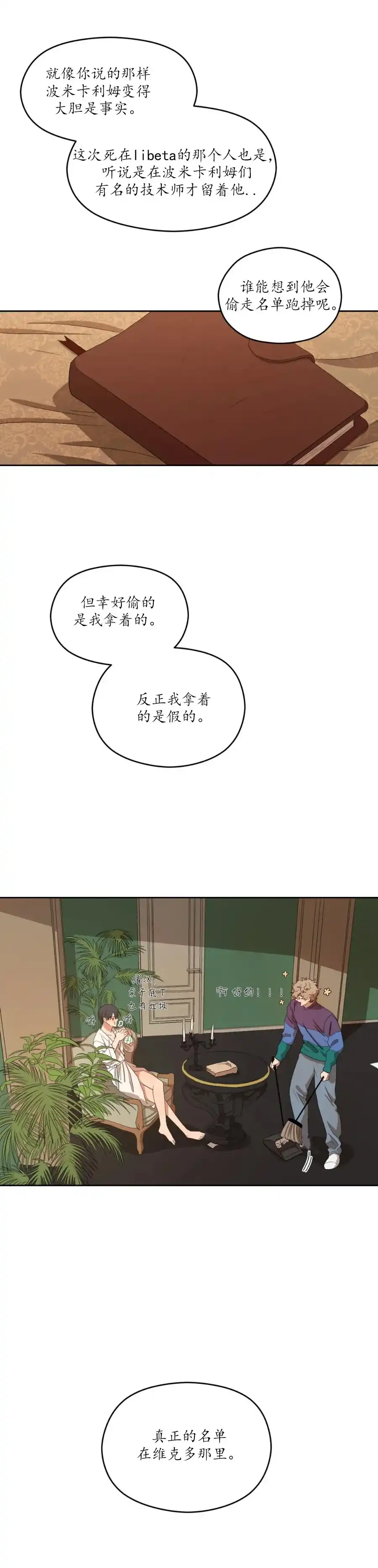 《利瓦塔》第18话 第7页