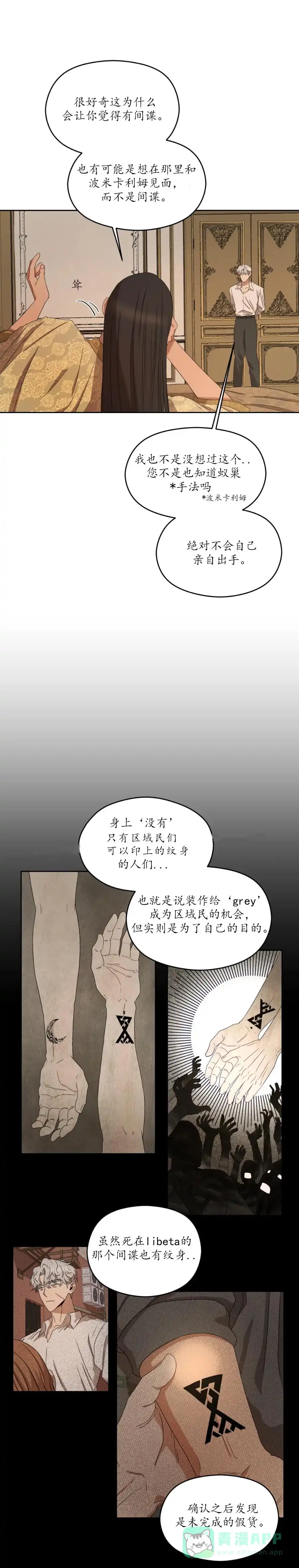 《利瓦塔》第18话 第1页