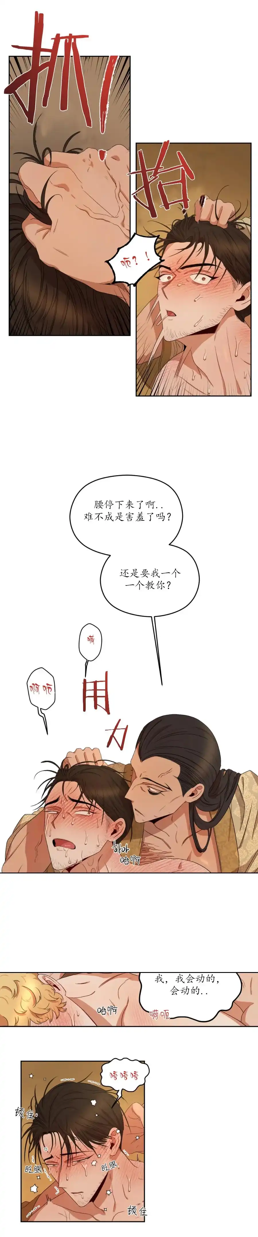 《利瓦塔》第18话 第3页