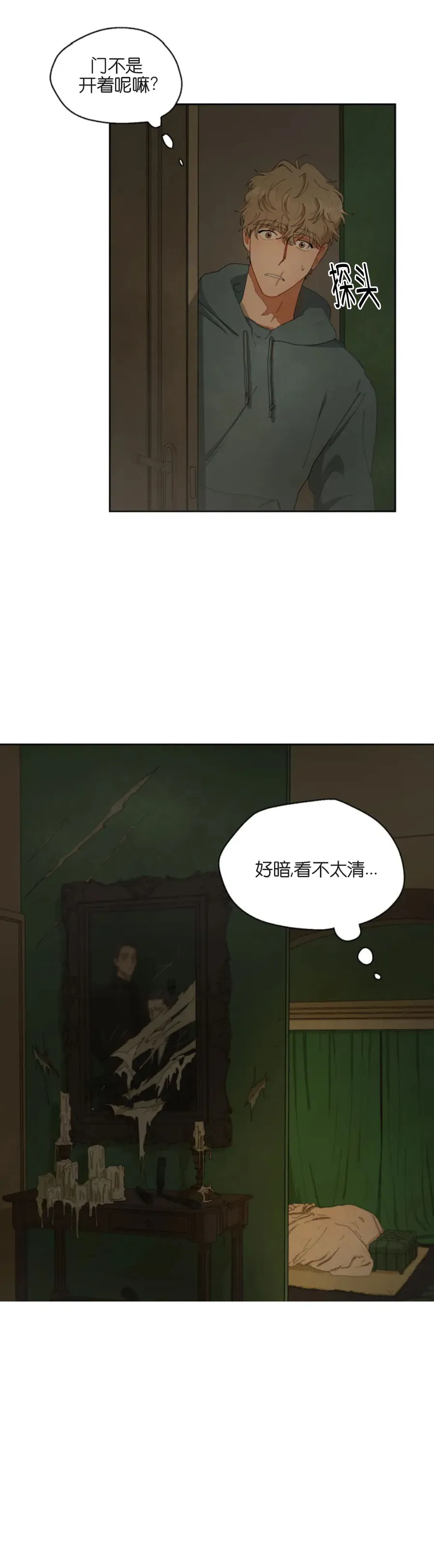 《利瓦塔》第2话 第9页