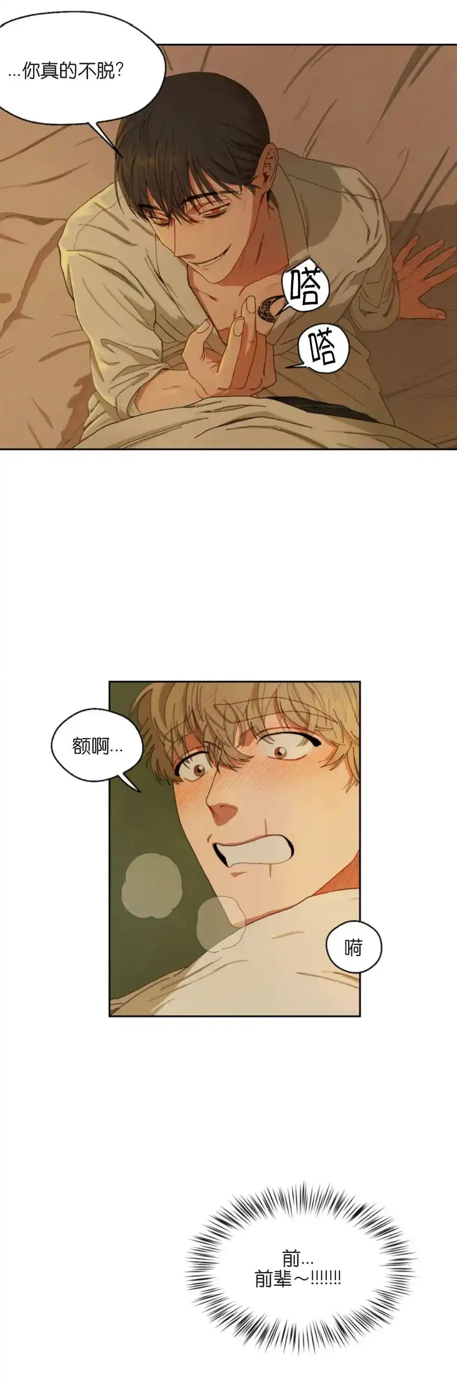 《利瓦塔》第2话 第20页