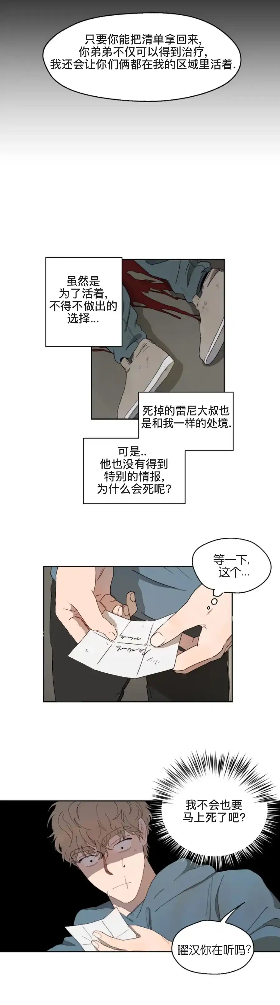 《利瓦塔》第2话 第2页