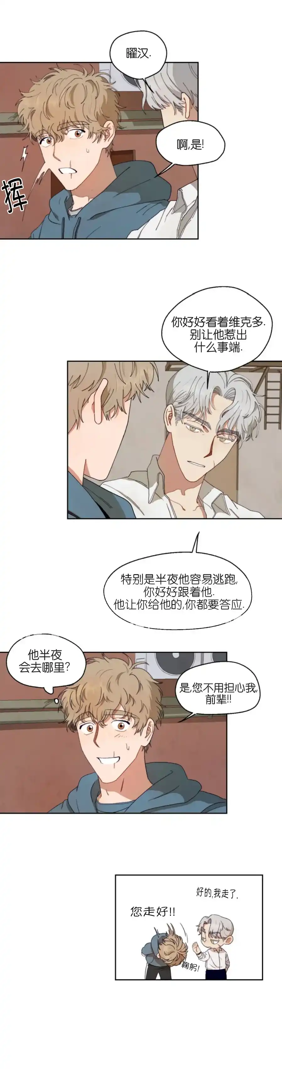 《利瓦塔》第2话 第3页
