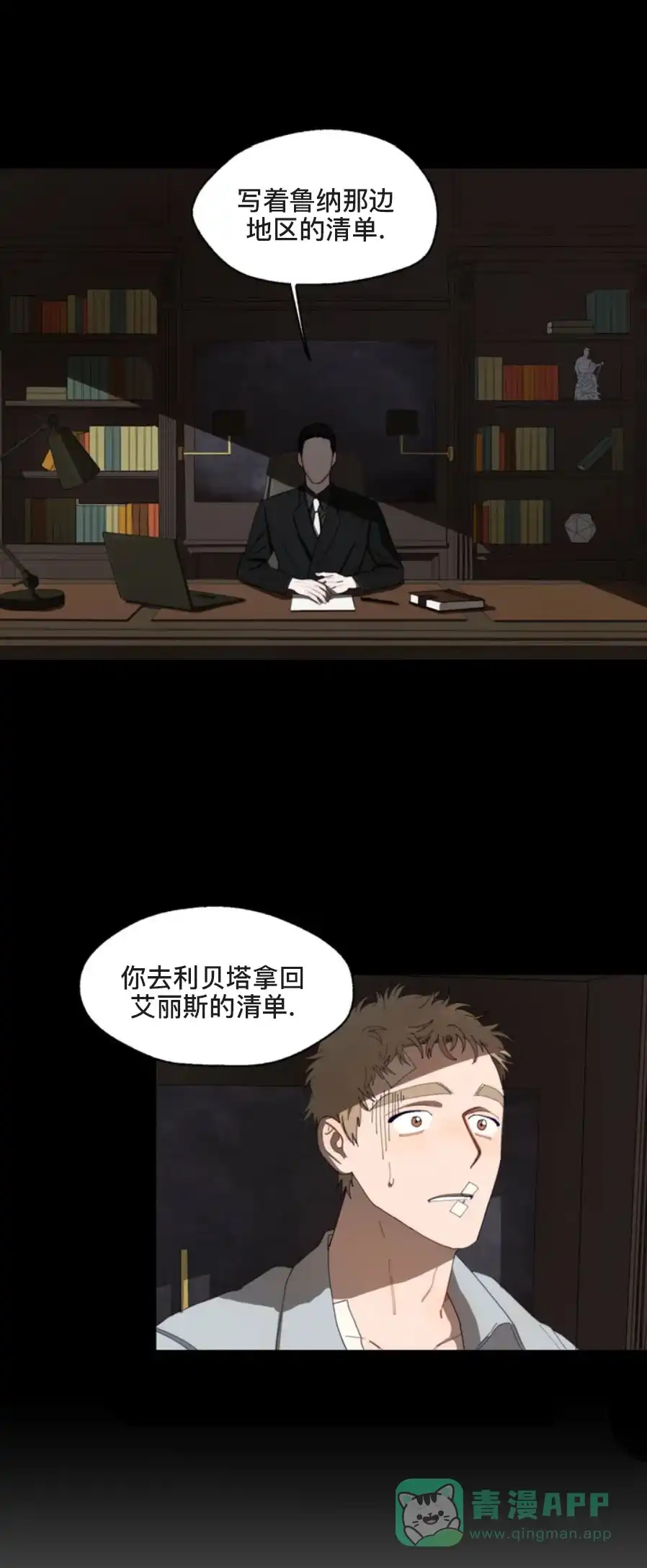 《利瓦塔》第2话 第1页